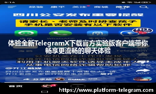 体验全新TelegramX下载官方实验版客户端带你畅享更流畅的聊天体验