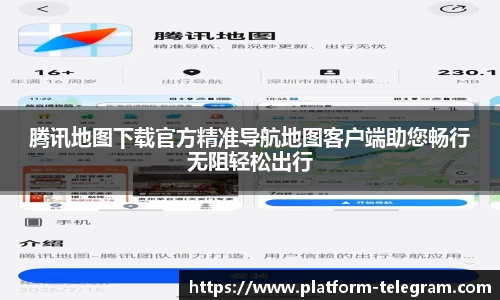 腾讯地图下载官方精准导航地图客户端助您畅行无阻轻松出行